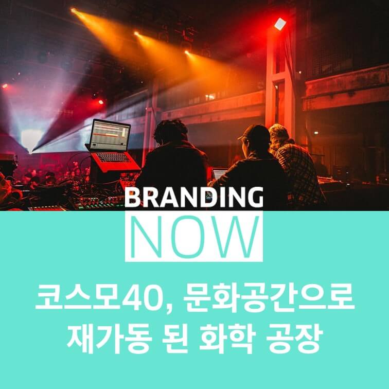 코스모40