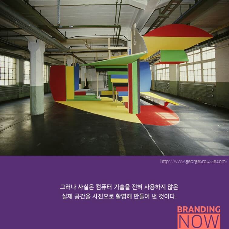 Georges Rousse(조르쥬 루스)