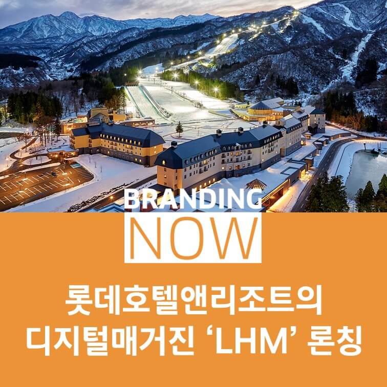 롯데호텔 매거진 LHM