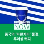 루이싱 커피
