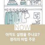 KonMari(콘마리)