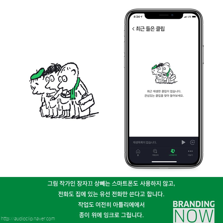 네이버 오디오클립