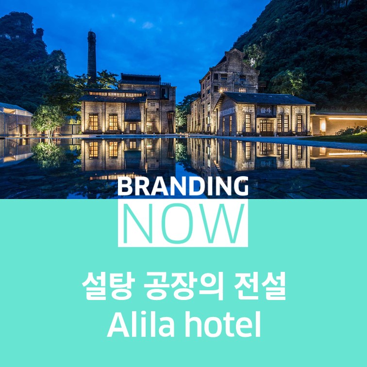 Alila hotel