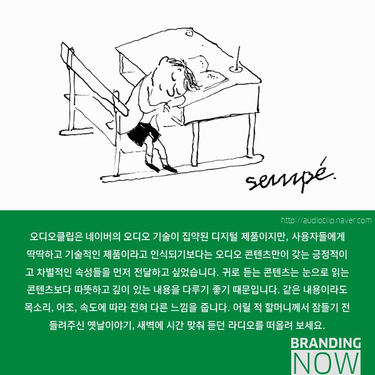 네이버 오디오클립