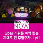 리프트(Lyft)