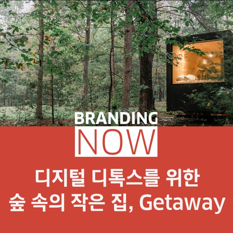 Getaway(겟어웨이)