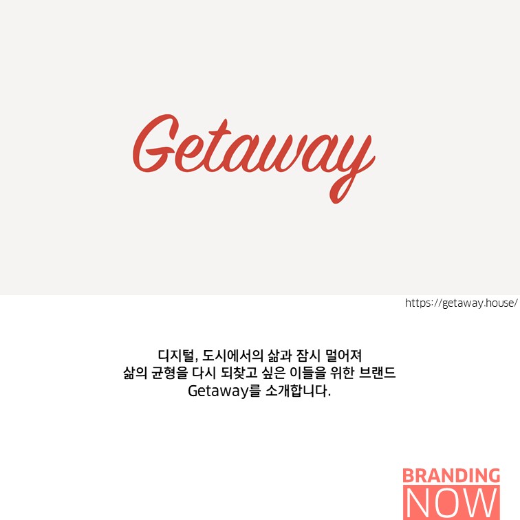 Getaway(겟어웨이)