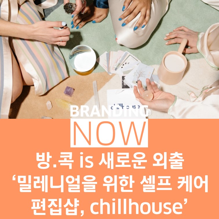 chillhouse