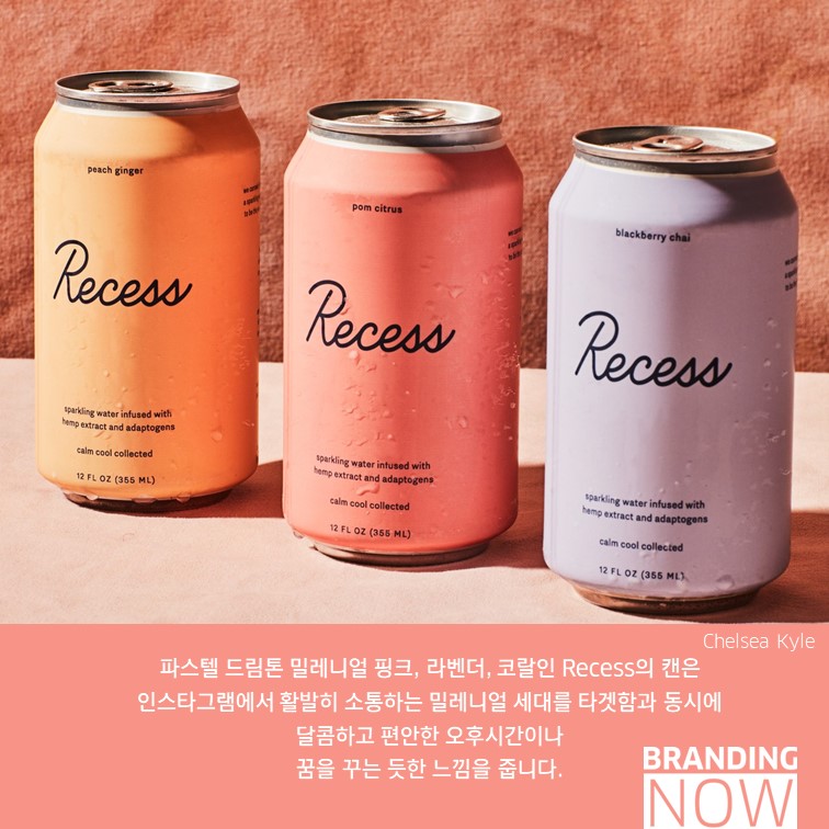 밀레니얼들을 위한 음료 Recess