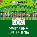 마운틴듀 애니메이션