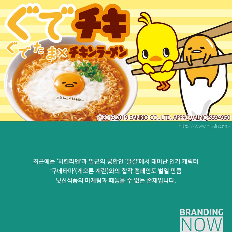 닛산식품 캐릭터