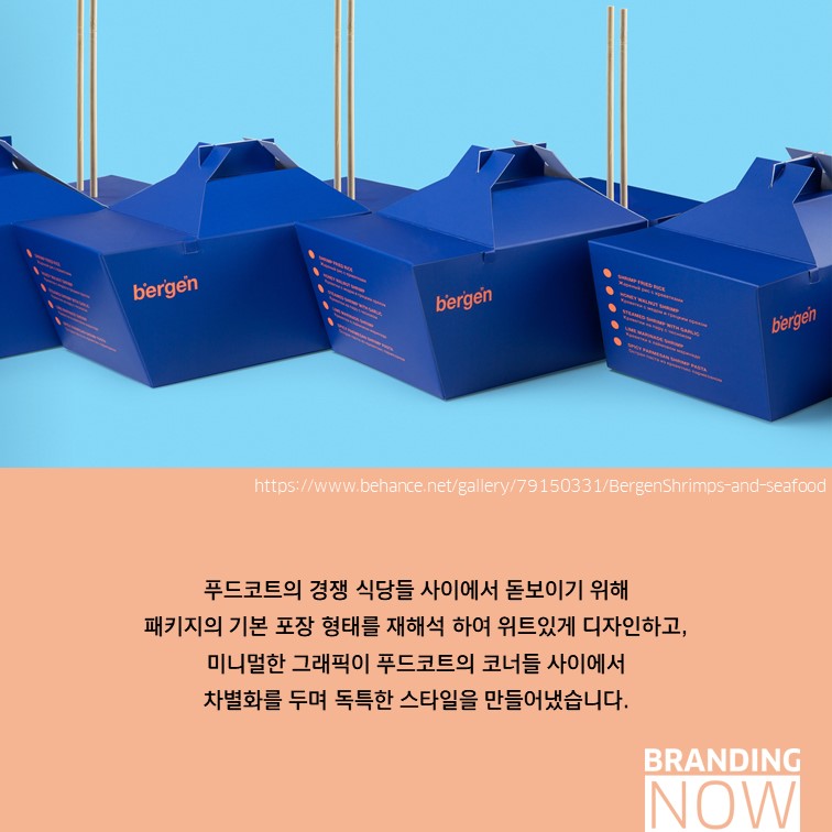 푸드코트에서 돋보이는 패키지 디자인