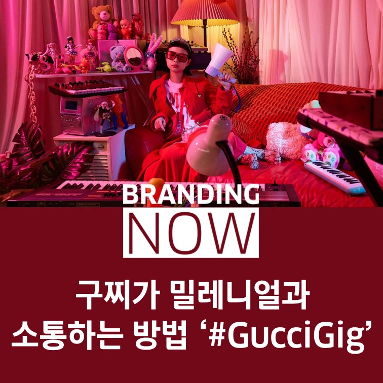 구찌 #GucciGig