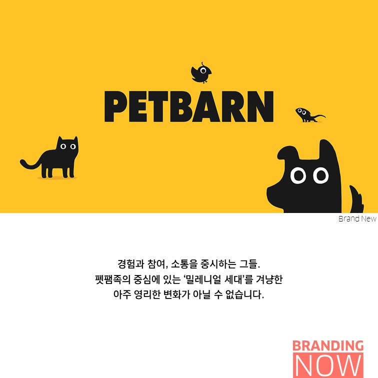 밀레니얼 petbarn