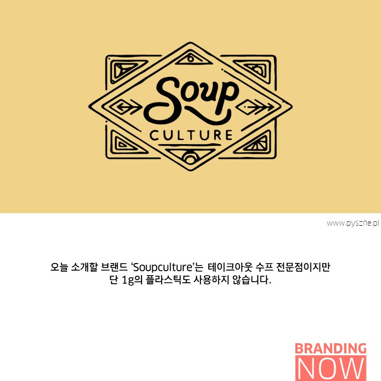 밀레니얼 Soupculture