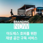 공간 구독 서비스