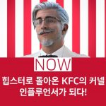 kfc 커넬