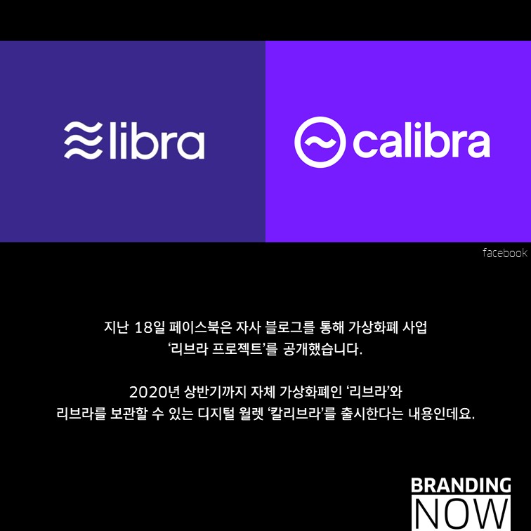 페이스북 가상화폐 Libra(리브라)