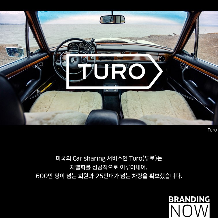 Turo(튜로)