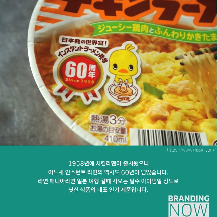 닛산식품 캐릭터