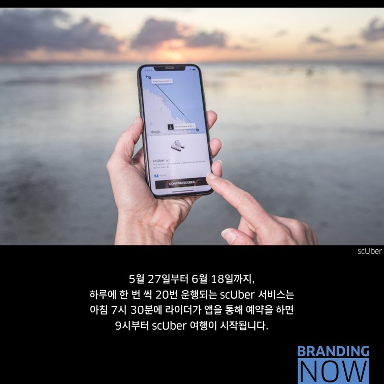 우버 잠수함 scUber