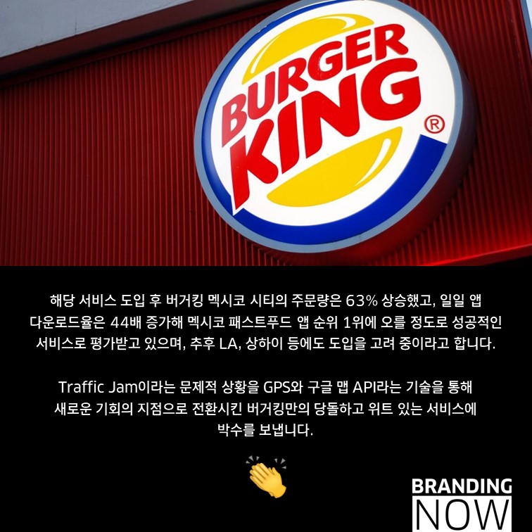 버거킹 The Traffic Jam Whopper