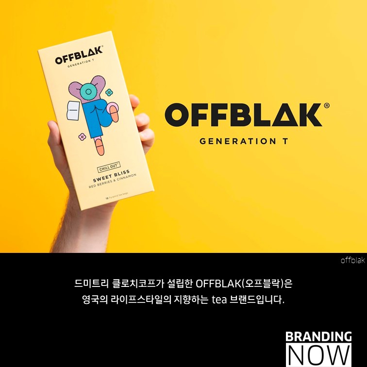 밀레니얼 라이프스타일 차 OFFBLAK(오프블락)