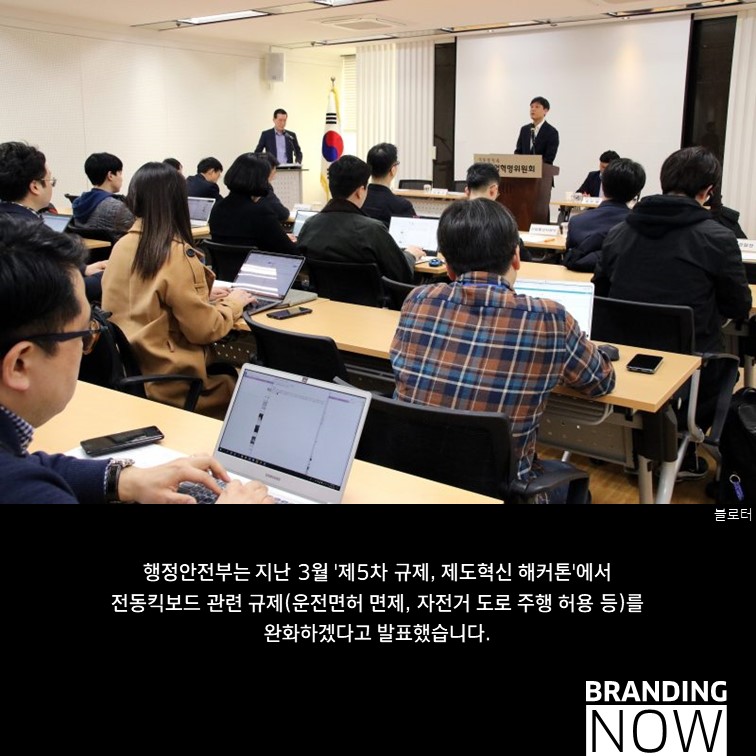 공유 전동킥보드