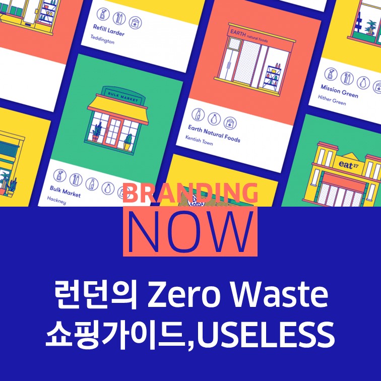 Useless 플랫폼