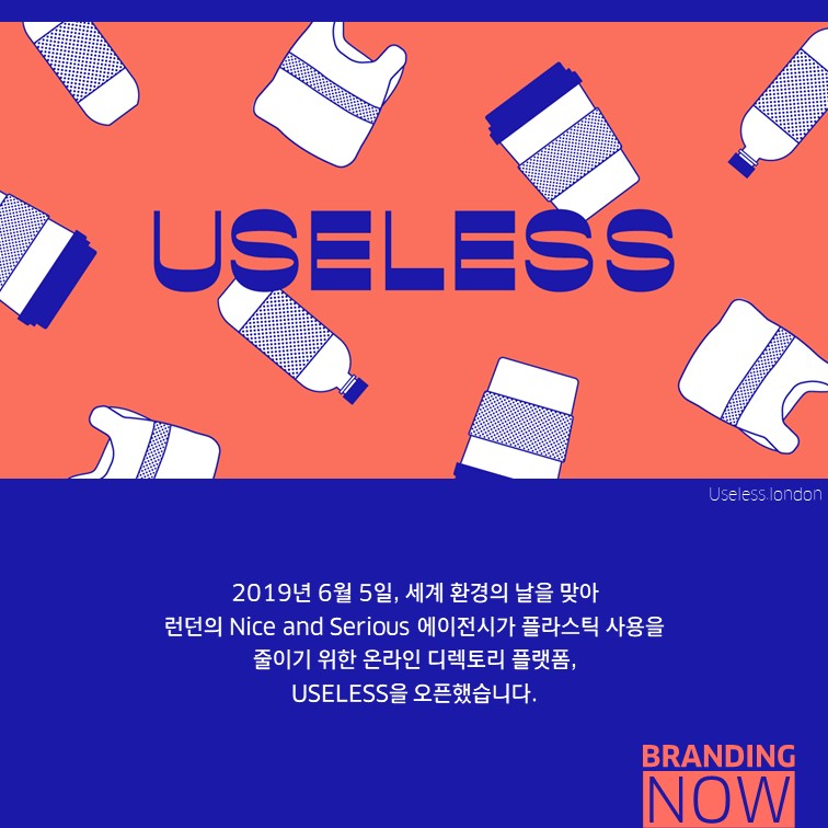 Useless 플랫폼