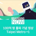 Taipei Metro +1