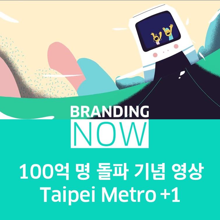 Taipei Metro +1