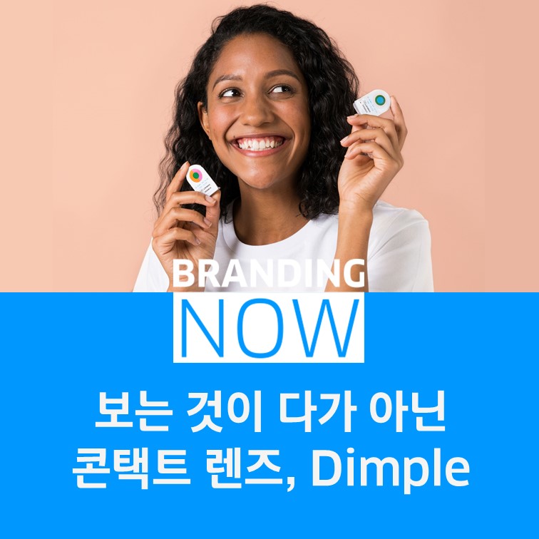 콘택트 렌즈 Dimple