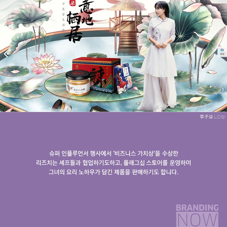 리츠지(李子柒)