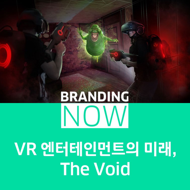 VR 엔터테인먼트의 미래, The Void - 스톤브랜드컨설팅