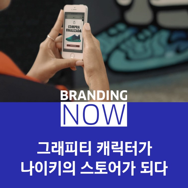 나이키 그래피티 스토어