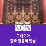 오레오 중국