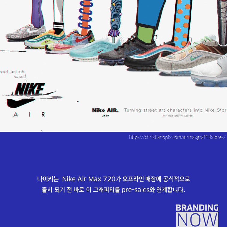 나이키 그래피티 스토어