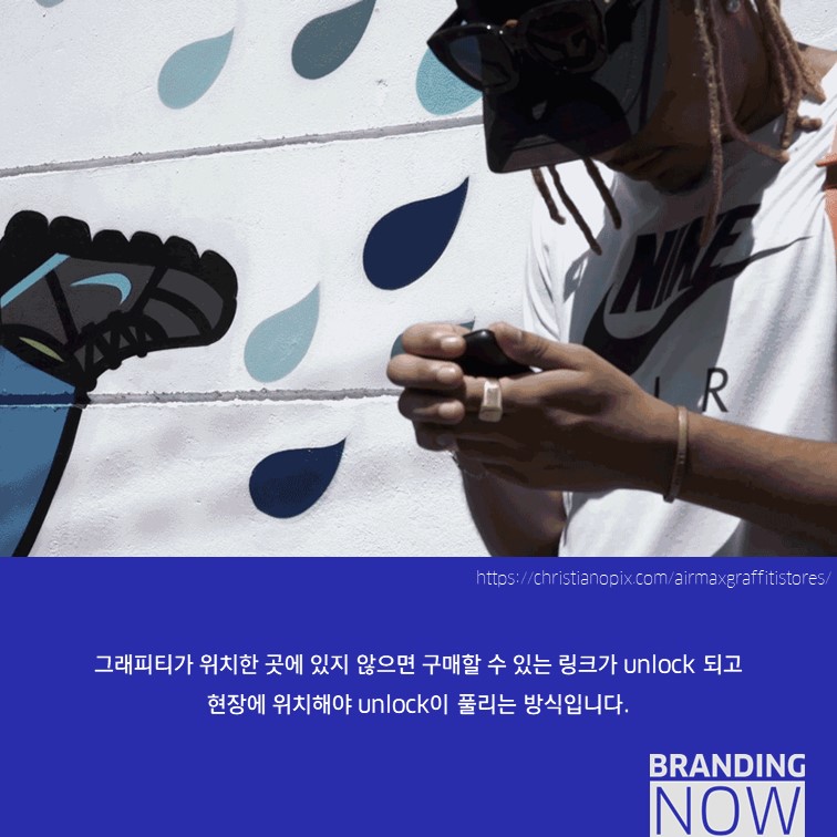 나이키 그래피티 스토어