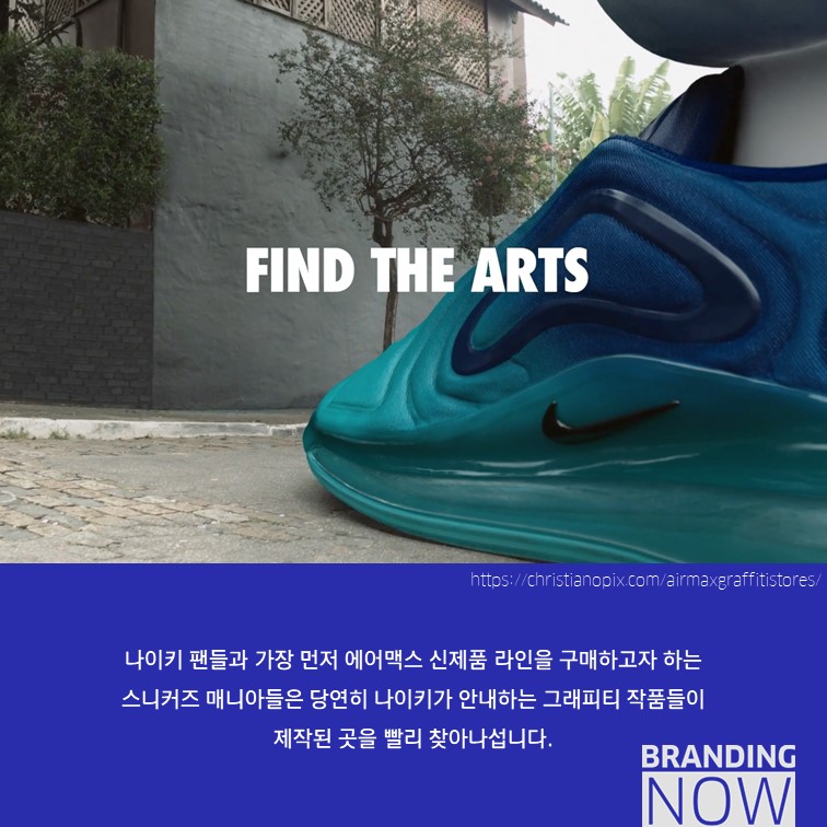 나이키 그래피티 스토어