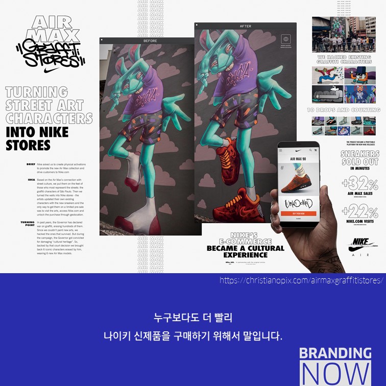 나이키 그래피티 스토어