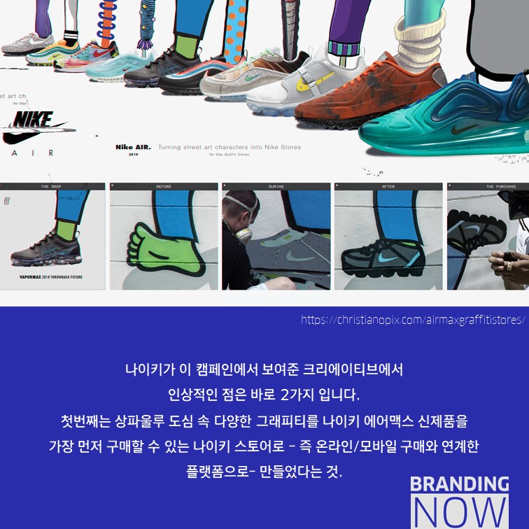 나이키 그래피티 스토어