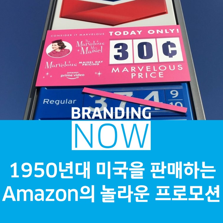 아마존 프로모션