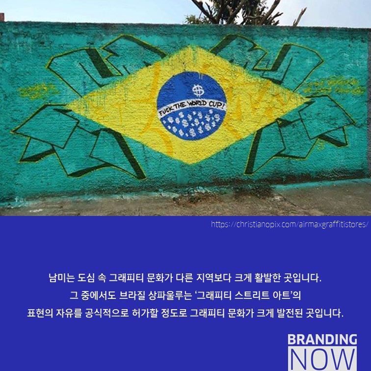 나이키 그래피티 스토어