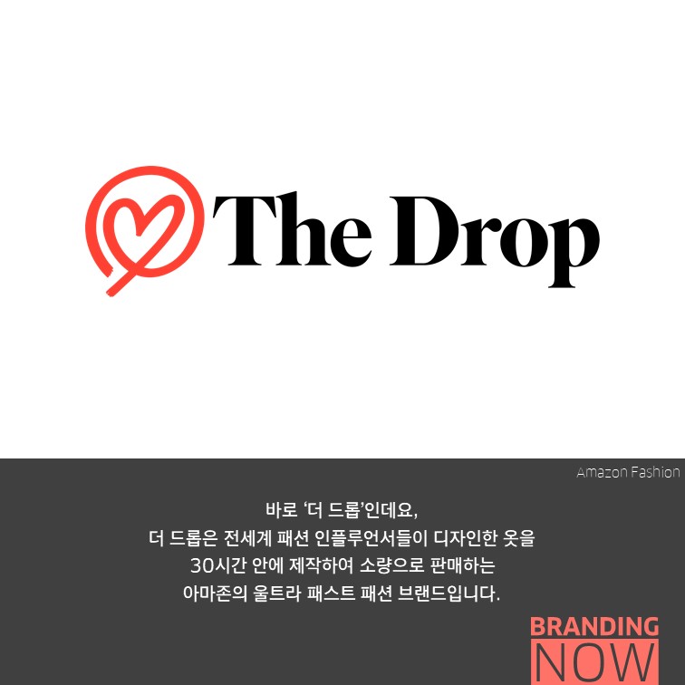 아마존 The Drop