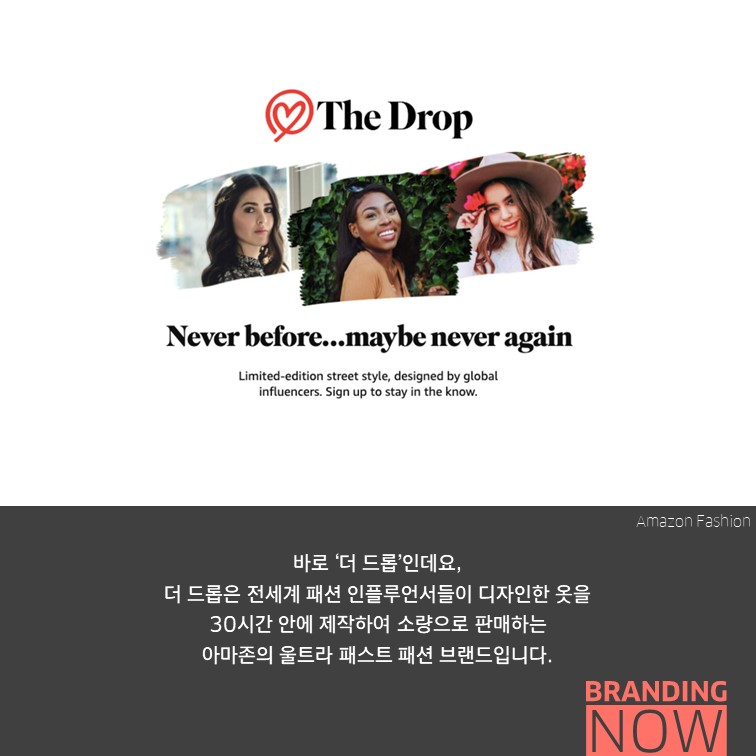 아마존 The Drop