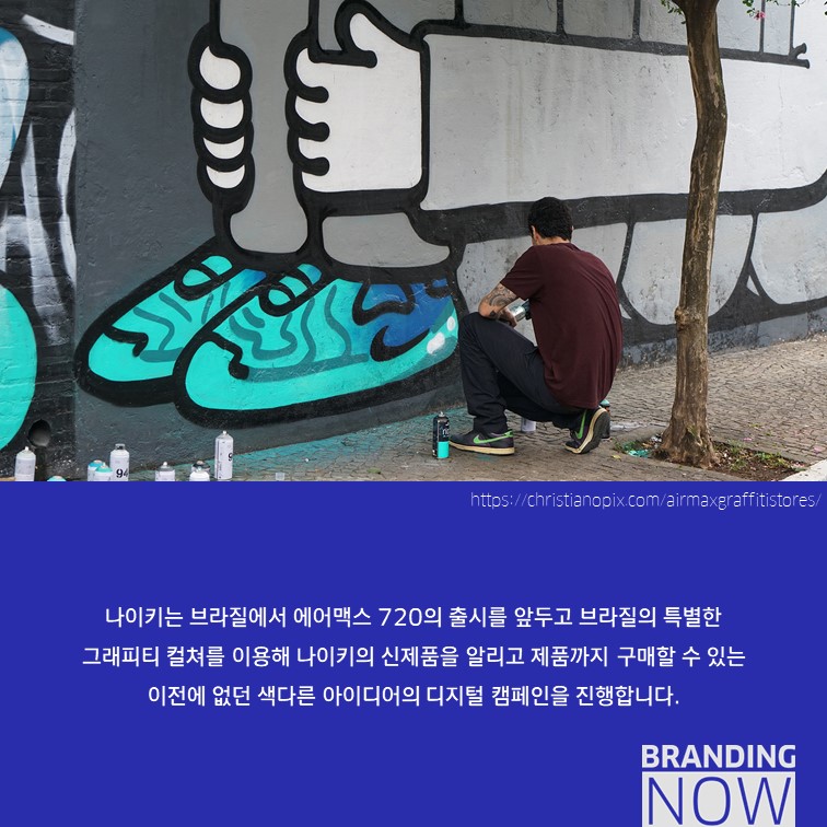 나이키 그래피티 스토어