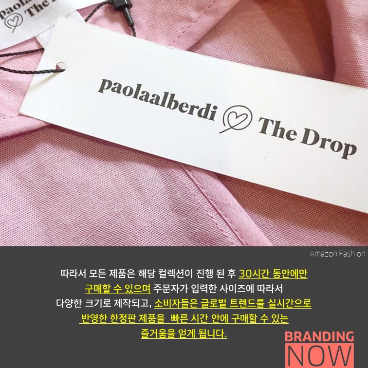 아마존 The Drop