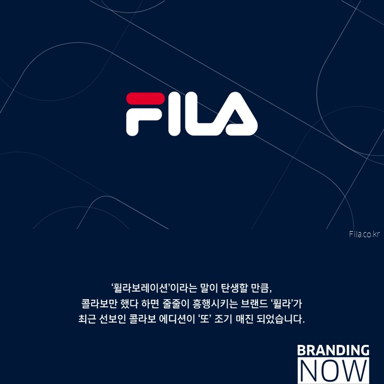 조매력 FILA