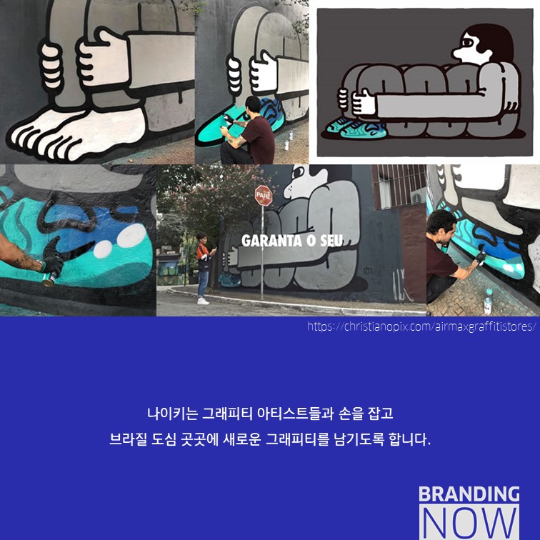 나이키 그래피티 스토어